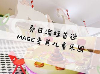 一起来麦其儿童乐园感受童年的快乐时光吧