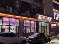 门面-天天初二·天津传统捞面·天津特色菜(凌奥总店)