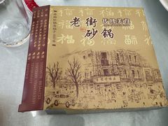 -老街砂锅居(南勋街店)