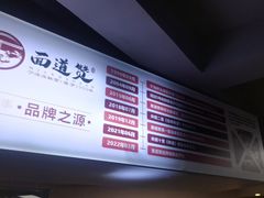 -面道赞宁海海鲜面(迎凤街店)