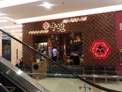-御牛道日式烤肉料理(杭州万象城店)