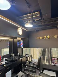 -Joker先生·男士理发馆