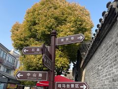 -戏马台景区