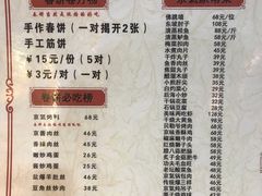 菜单-京氣春饼(机场店)