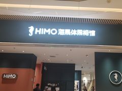 -海马体照相馆(重庆龙湖时代天街D馆店)