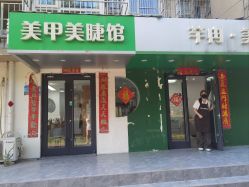 -芊冉•美甲美睫纹绣