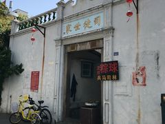 -司徒世家·兵马司林粽球(牌坊街店)
