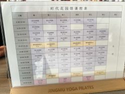 点击看大图 -静穆瑜伽普拉提连锁