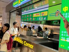 -Potato Corner(广州天河城店)