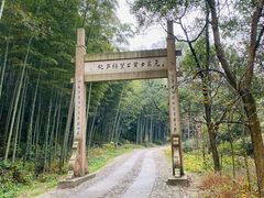 -黄公望隐居地
