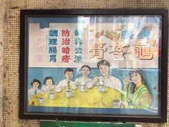 -公利真料竹蔗水(中环店)