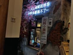 -刘妈小集市(黄陂广场店)