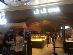 门面-LELECHA乐乐茶(上海五角场万达广场店)