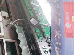 -同来顺烧烤餐厅(哈尔滨道店)