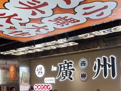 -小螺大作·螺蛳粉火锅(林和西店)