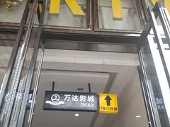 -万达影城(南海万达广场IMAX店)