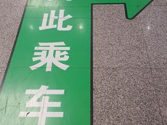 -西安北站(地铁站)