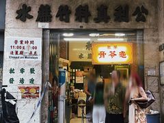 -公利真料竹蔗水(中环店)