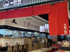 -一風堂拉面(深圳湾万象城店)