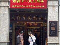 -南信牛奶甜品专家
