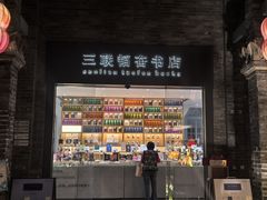 -三联韬奋书店(宽窄巷子店)