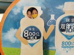 -杭州味全生技食品有限公司