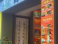 -鼎香皇高佬苏裹蒸粽