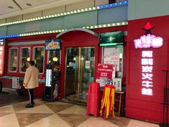 门面-炭蛙·南昌味干锅(梦时代店)