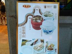 -黄祥华养生堂·炖汤·营养蒸饭(岭南天地店)