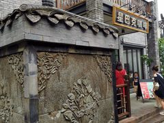 -星巴克臻选(成都宽窄巷子店)