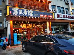 门面-东来菜馆•手抓海鲜家常菜•海鲜锅贴(鸽子窝店)