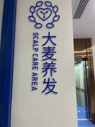 -大麦微针植发全国连锁