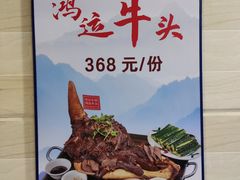 -伟记牛蹄(道滘店)