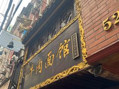 -张记牛肉面馆(天津路店)