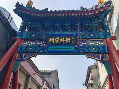 -清真·鸦儿李记·小馆(后海店)