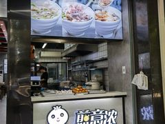 门面-煎意浓·吴记煎包(交通路店)