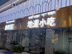 -清真·尖子尖牛肉面(王府井店)