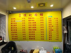-项记面馆(明瓦廊店)