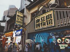 门面-黑色经典臭豆腐·湖南特产(太平街口店)