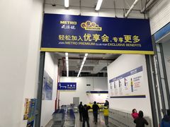 -麦德龙(京顺路商场店)