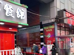门面-火齐潮汕砂锅粥(五道口店)