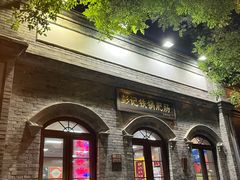 -彭记铁锅肥肠(东四总店)