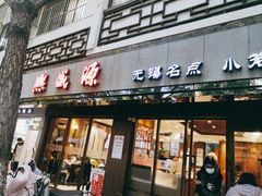 -熙盛源(凤凰街店)