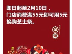 活动海报-家琳甜品(江南东店)