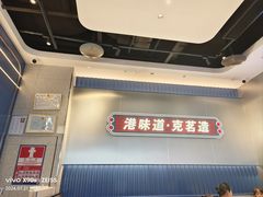 -克茗冰室(光明N次方公园店)