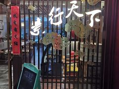 门面-素行天下(国投财富广场店)
