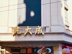 -沈大成(南京东路店)