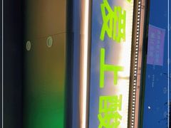 -爱上酸嘢