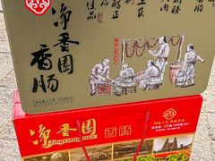 -净香园熟肉(北坦总店)