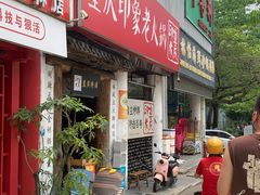 -重庆印象老火锅(梅林店)